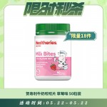 【05.22每日限时秒杀】HEALTHERIES 贺寿利牛奶咬咬片 咀嚼片 天然奶片 草莓味 50粒装 190克